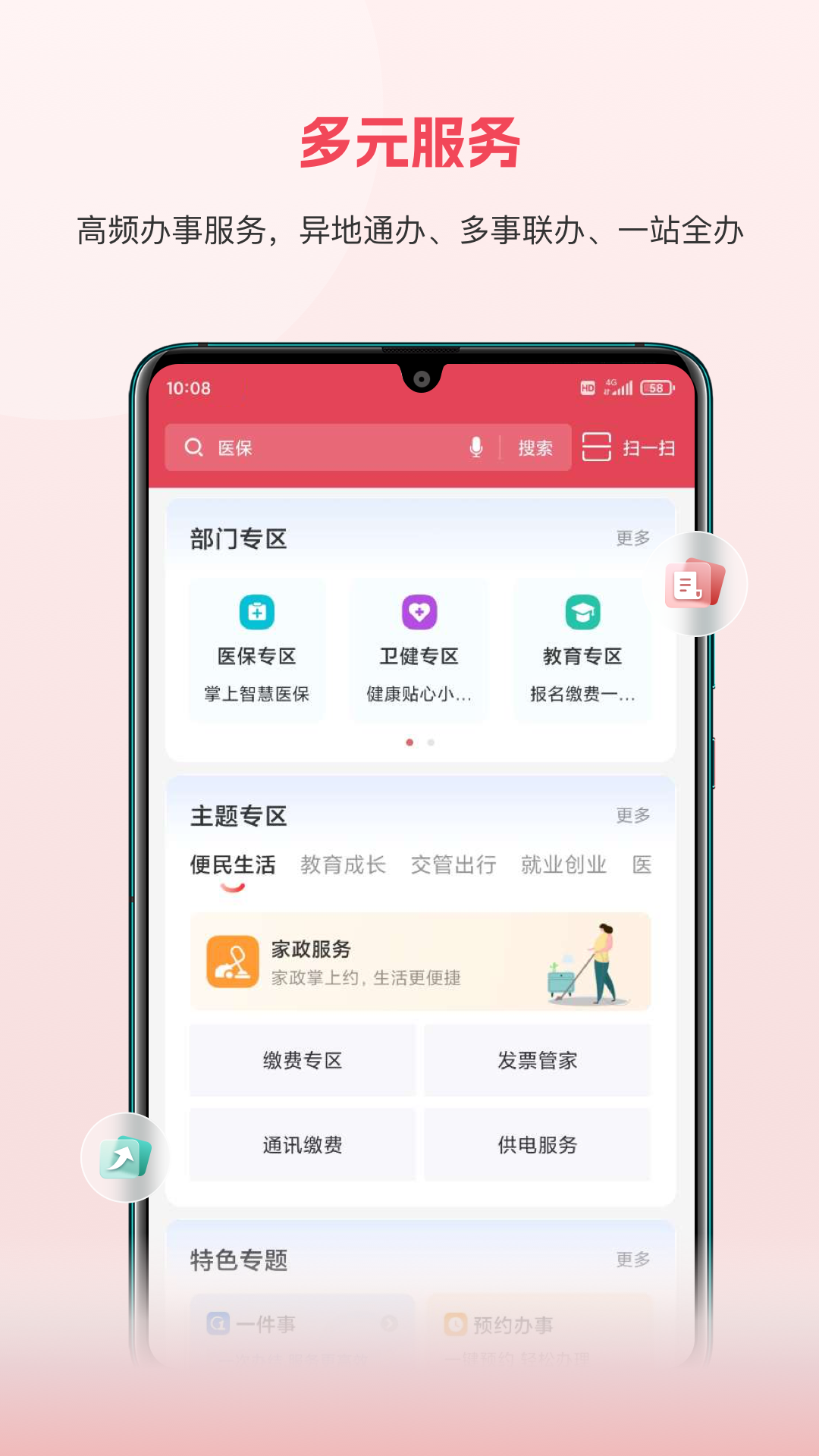 ӷͨappٷv6.0.9 °