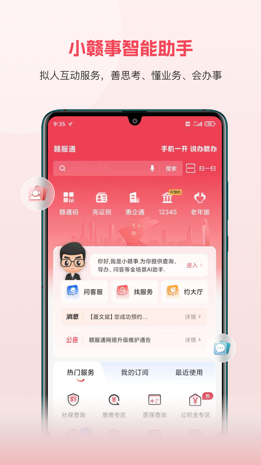 ӷͨappٷv6.0.9 °