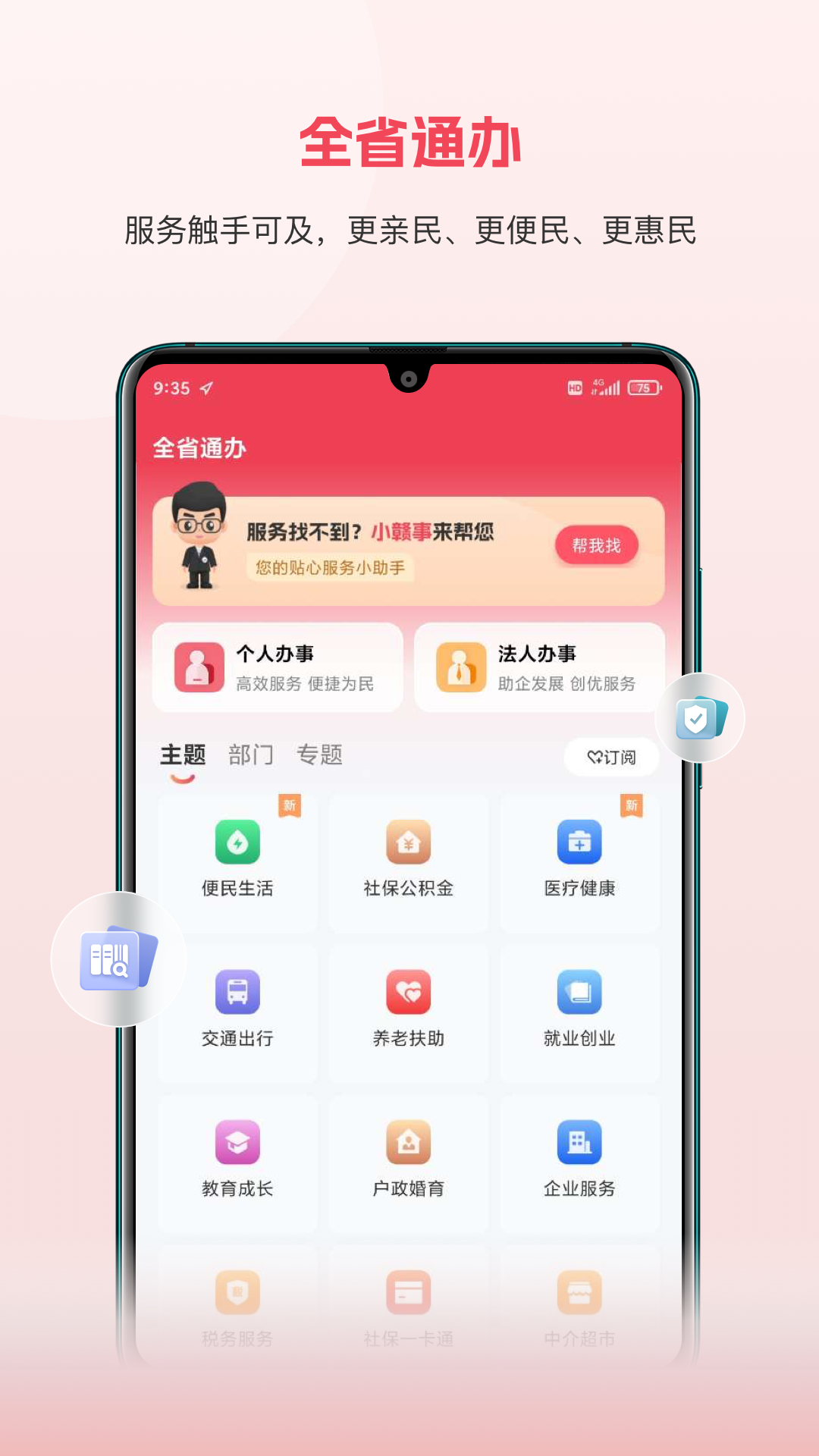 ӷͨappٷv6.0.9 °