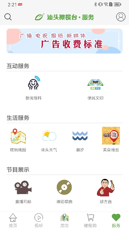ͷ̨ٷv3.3.8 ׿