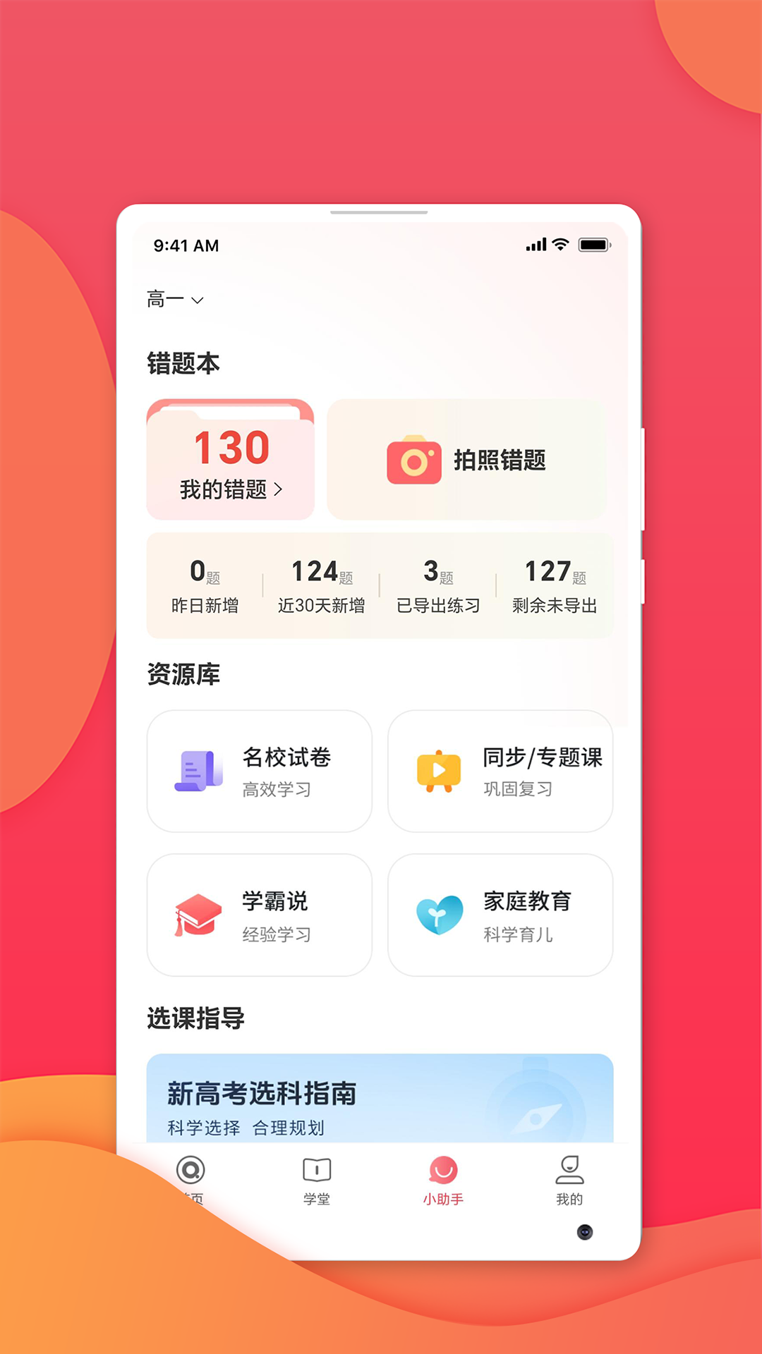 ѧappٷv4.5.0 ֻ