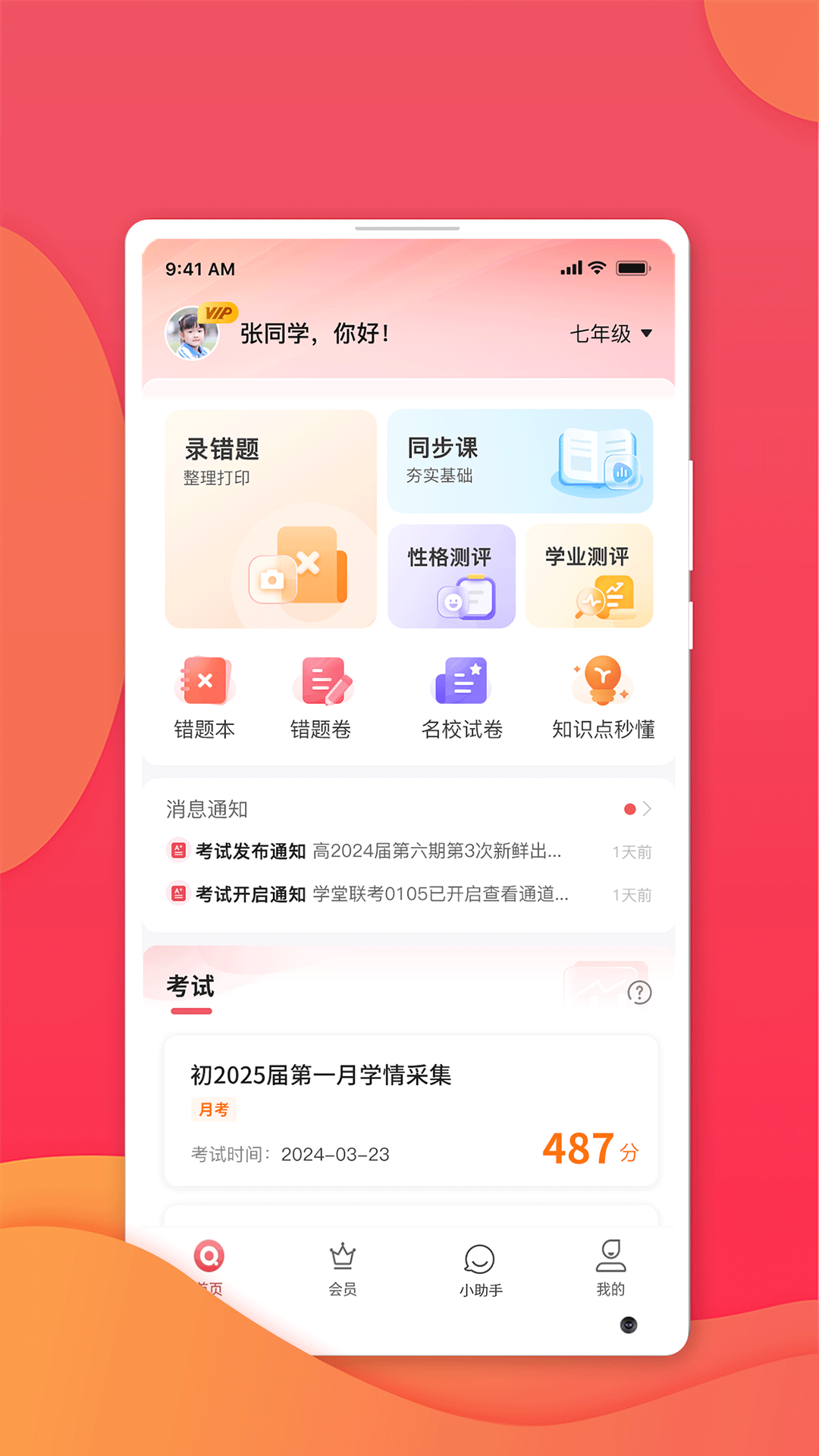 ѧappٷv4.5.0 ֻ