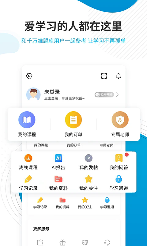 ʦ׼appv5.40 ׿